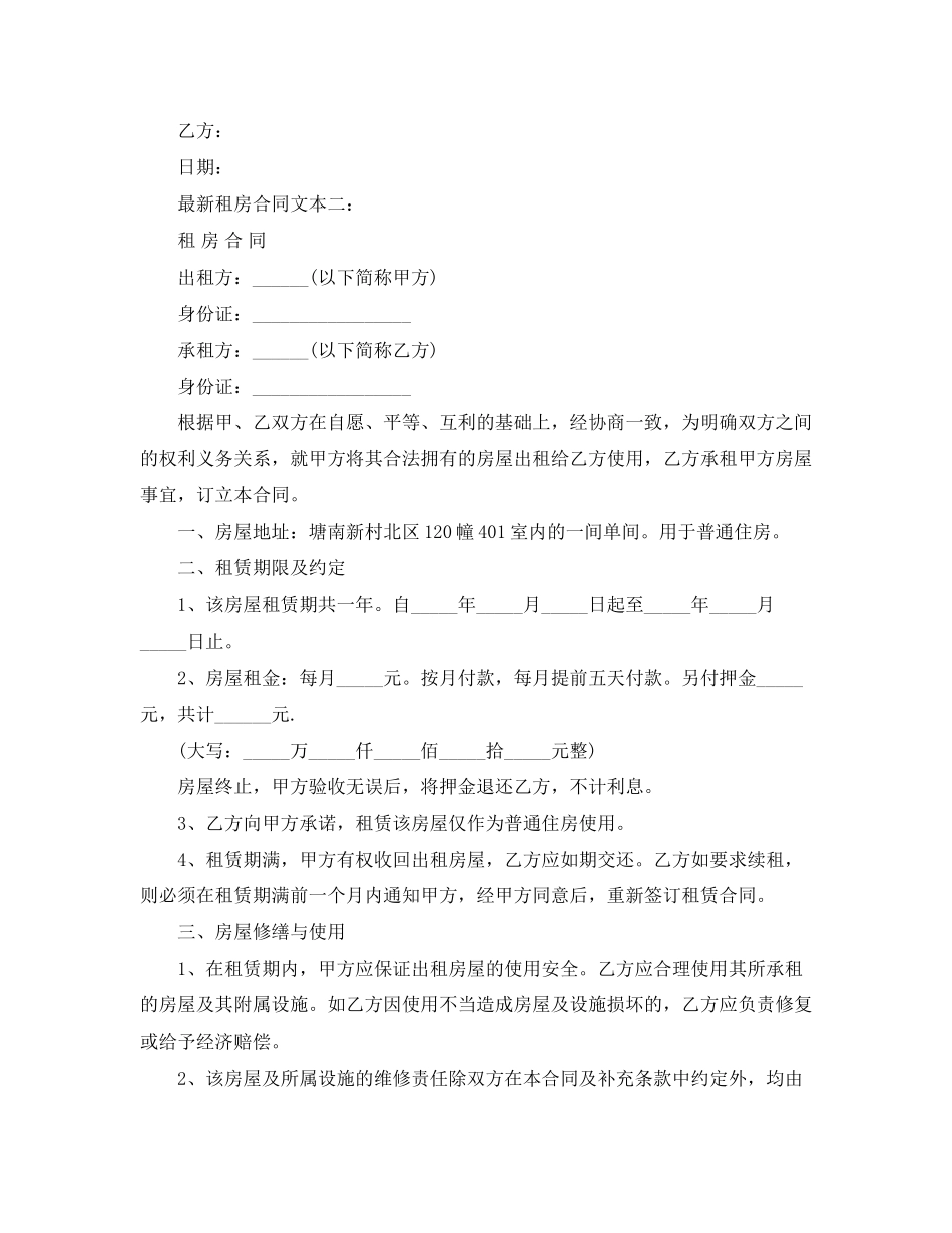 租房合同文本_第2页