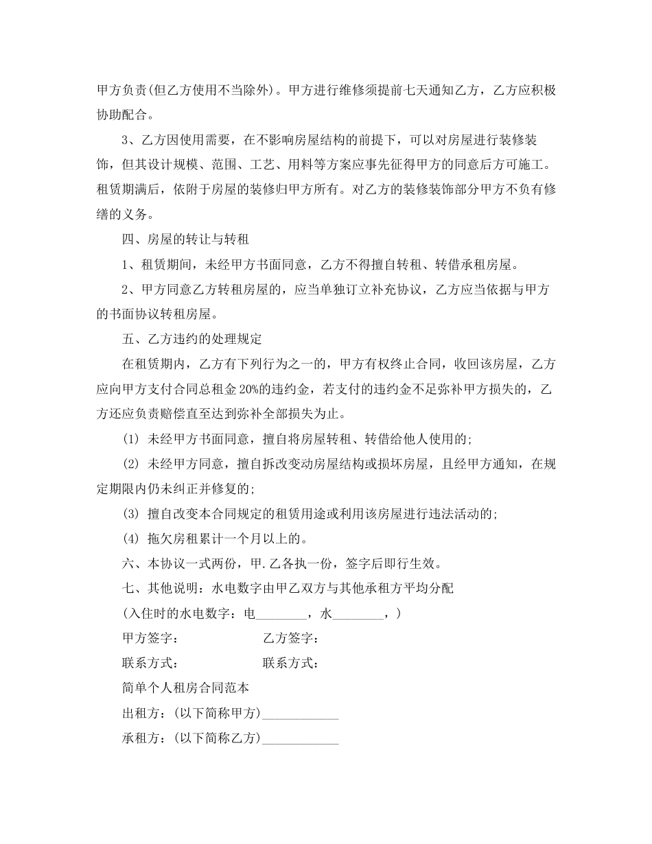 租房合同文本_第3页