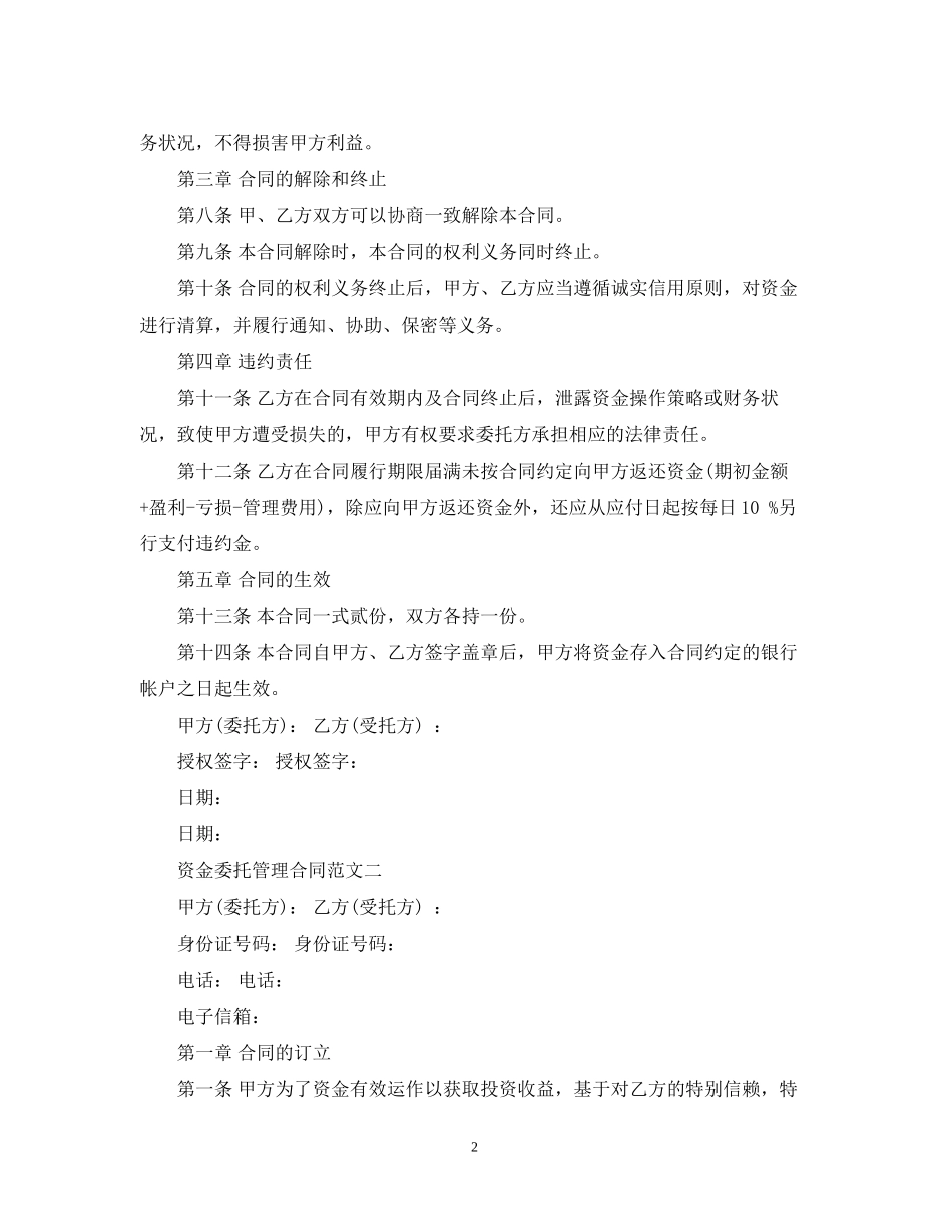 资金委托管理合同_第2页