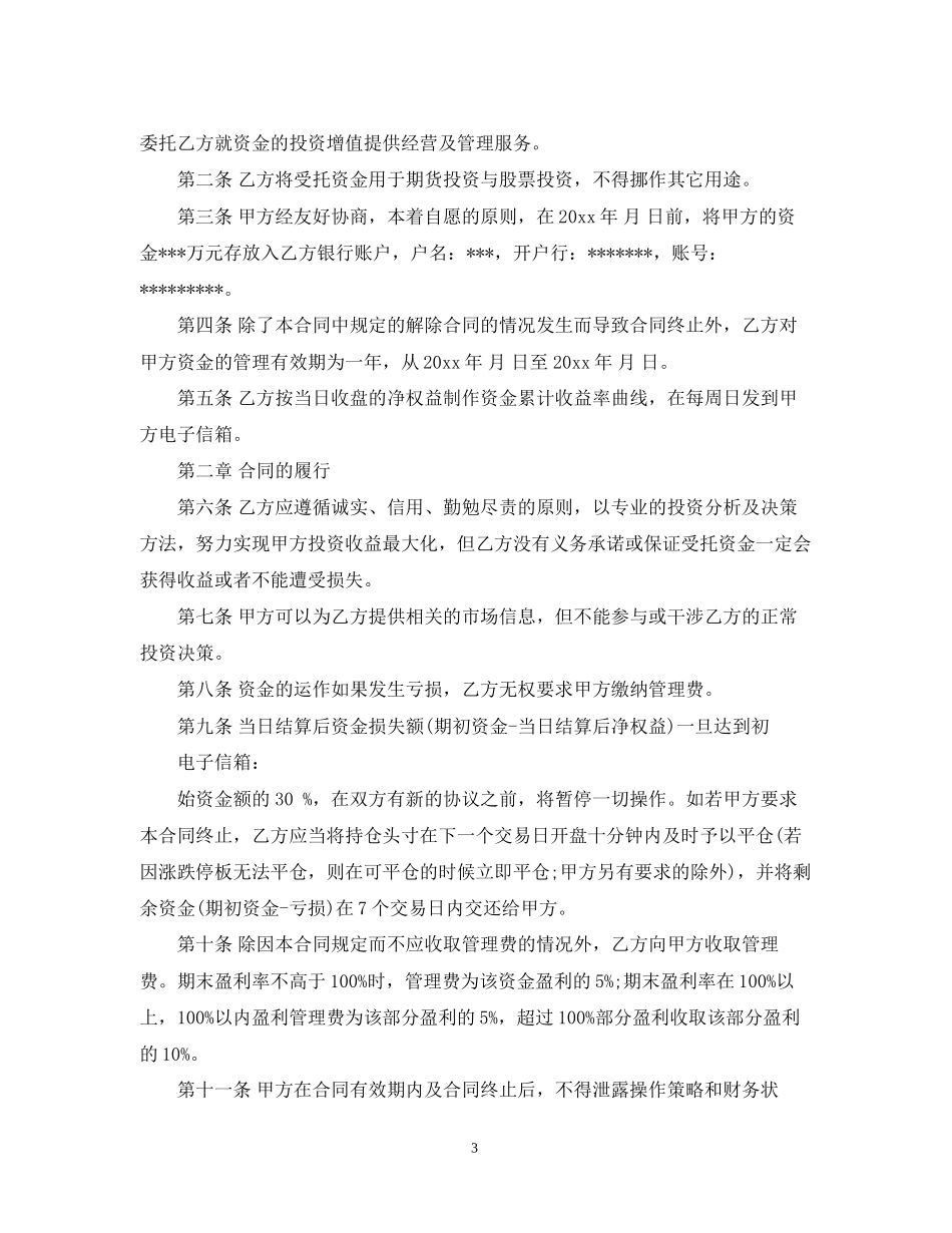 资金委托管理合同_第3页