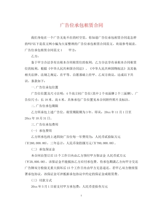 广告位承包租赁合同
