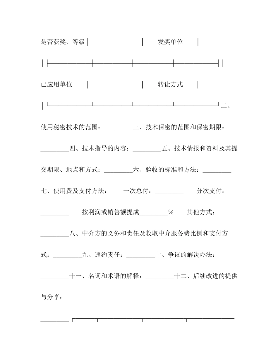 技术秘密成果转让合同_第2页