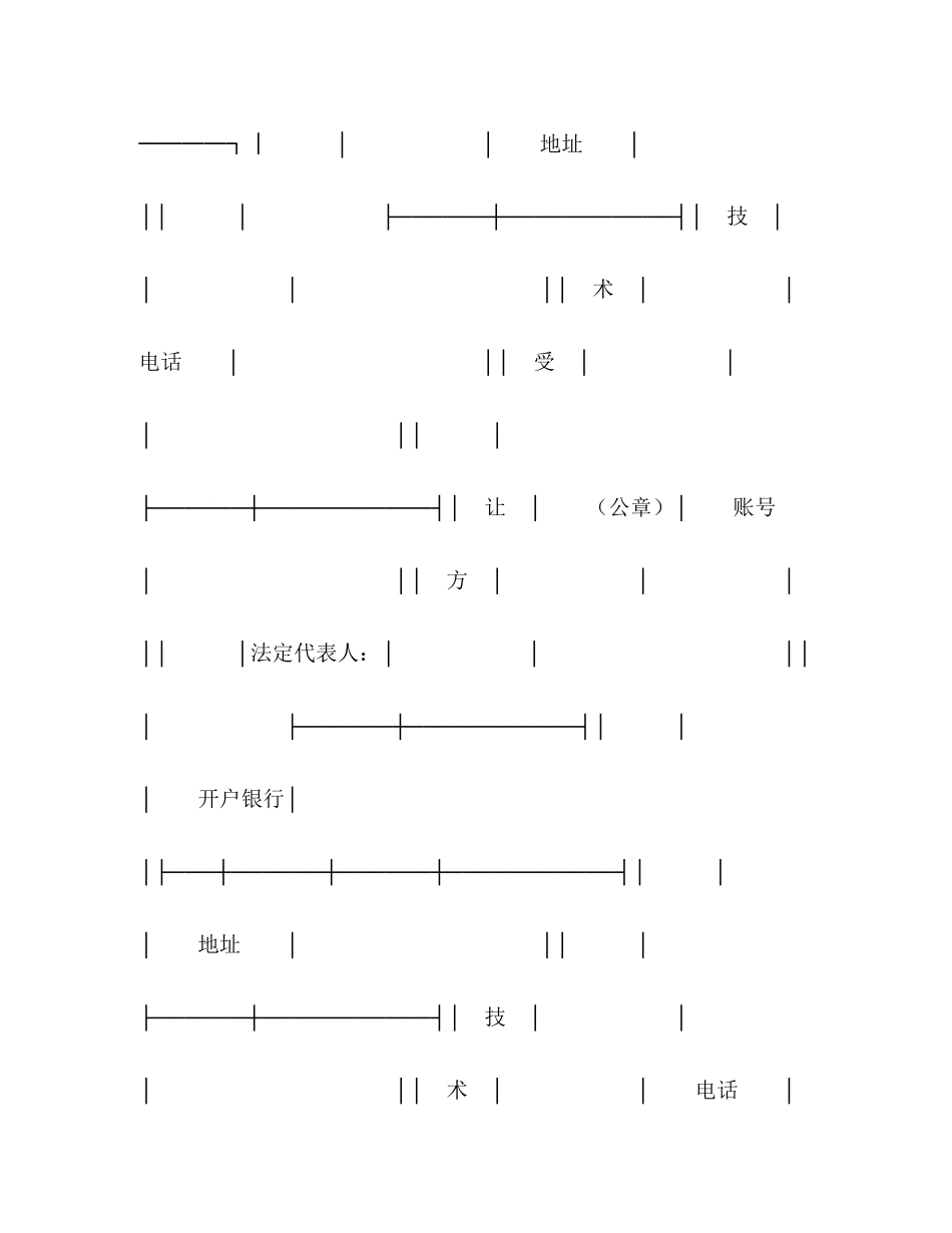 技术秘密成果转让合同_第3页
