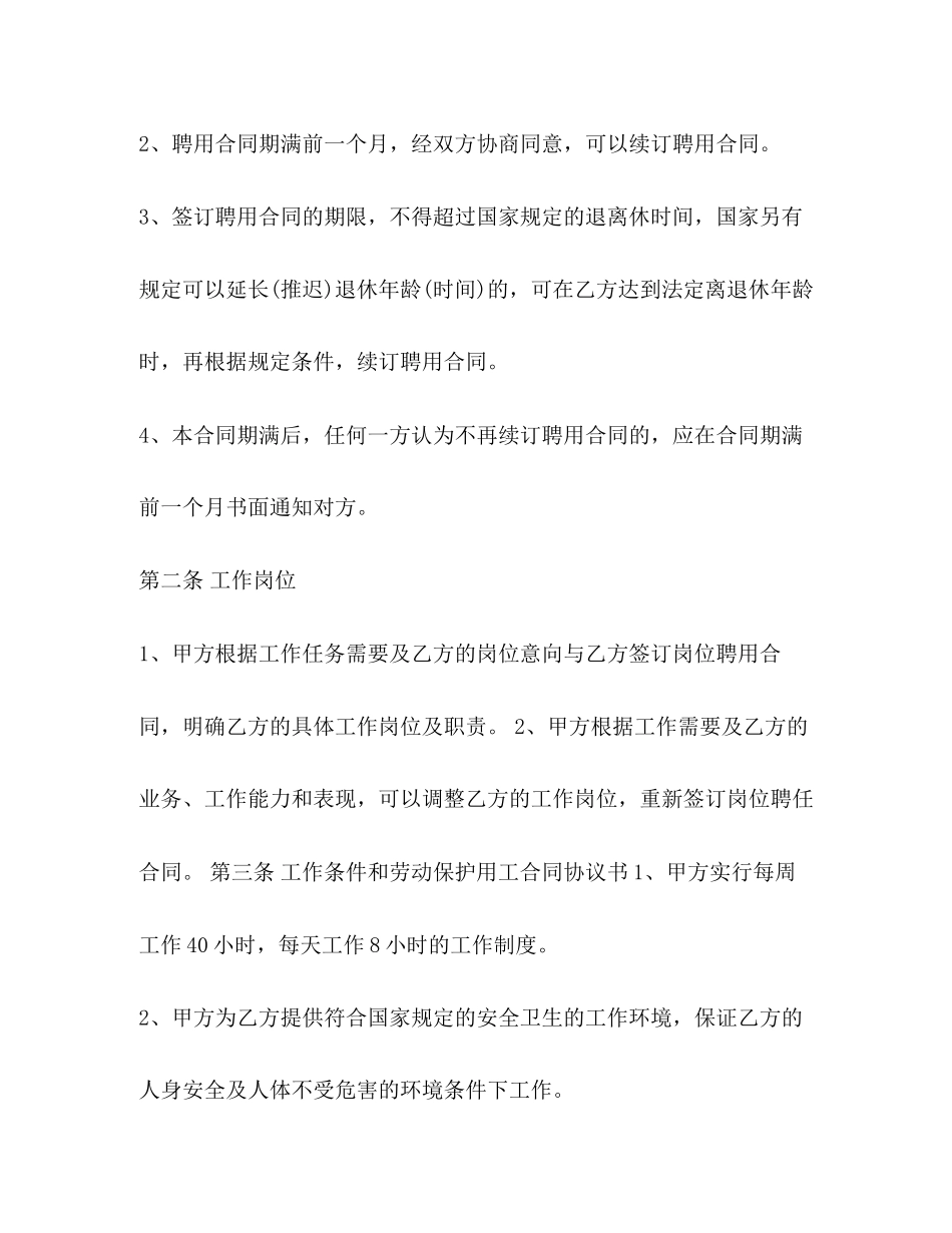 私企临时用工合同模板_第2页