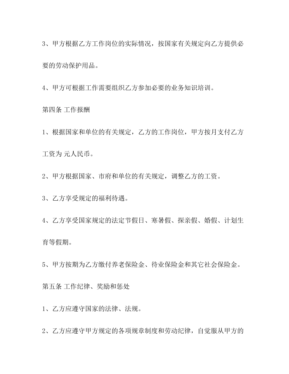 私企临时用工合同模板_第3页