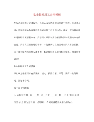 私企临时用工合同模板
