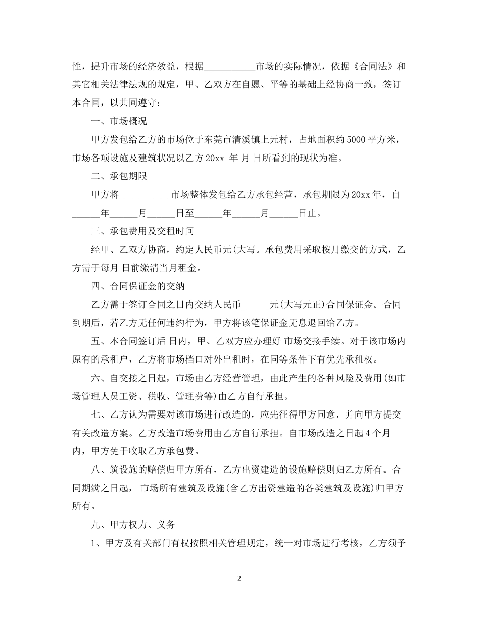 场地承包经营合同_第2页