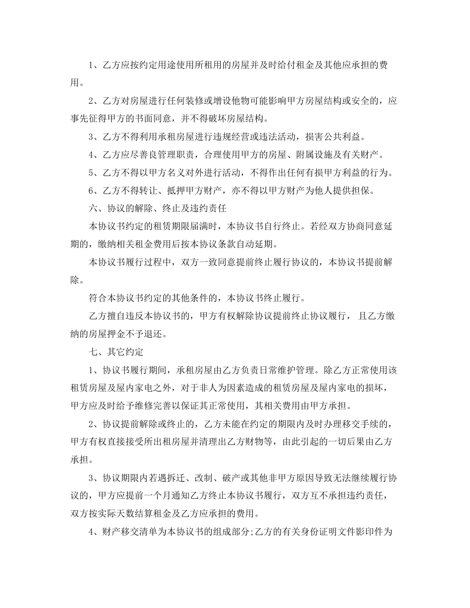 简单租房合同范本4篇_第2页