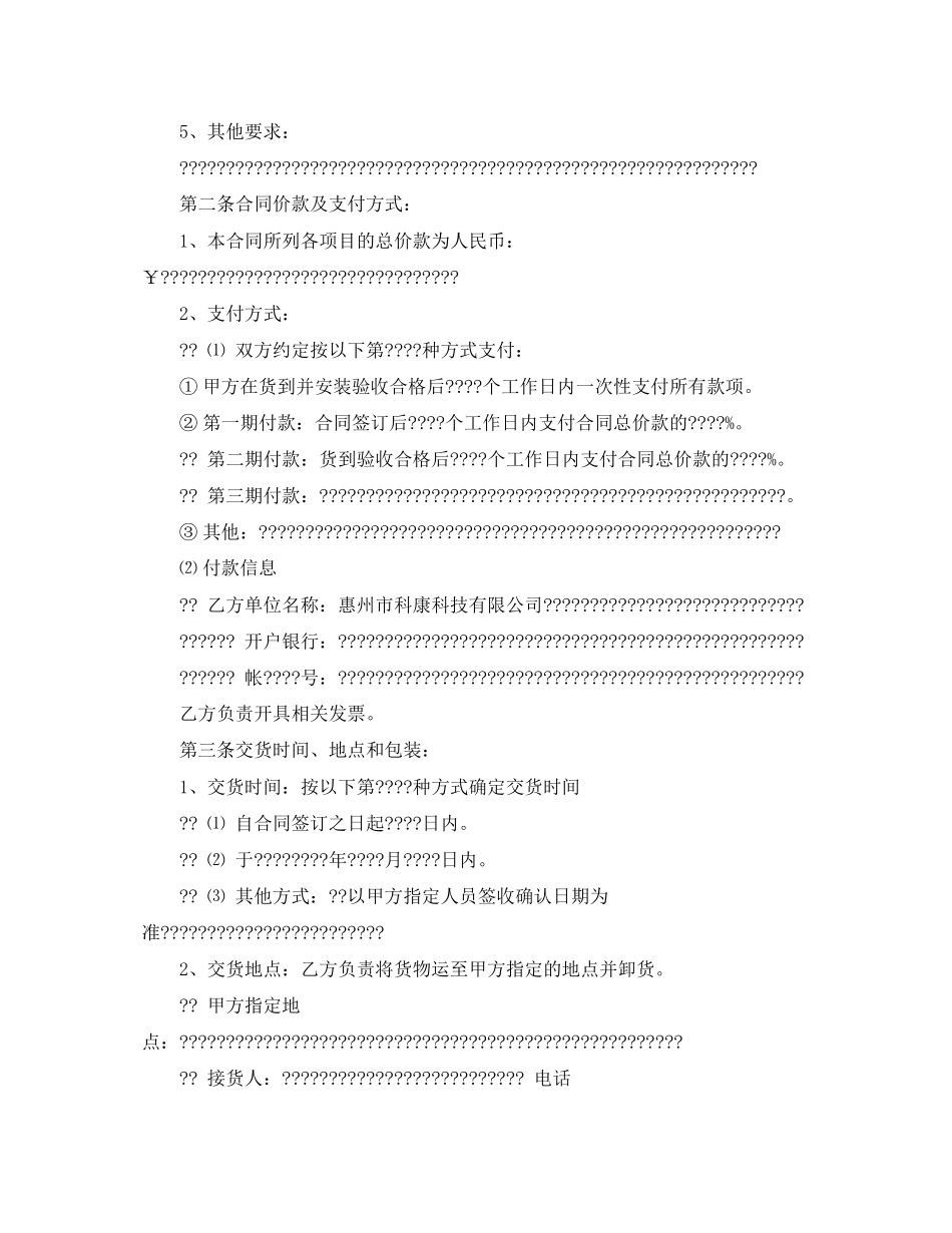 监控系统设备买卖合同_第2页