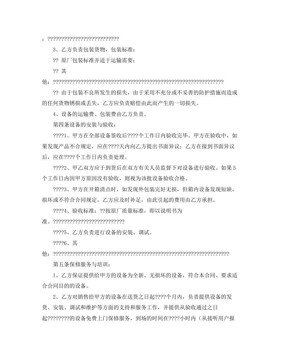 监控系统设备买卖合同_第3页