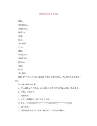 监控系统设备买卖合同