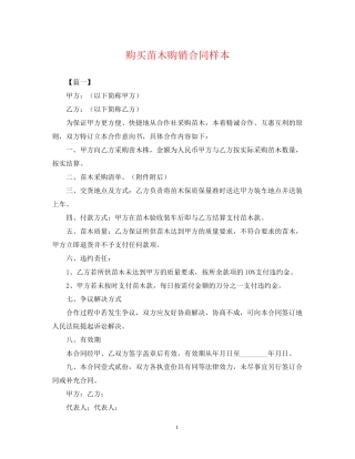 购买苗木购销合同样本