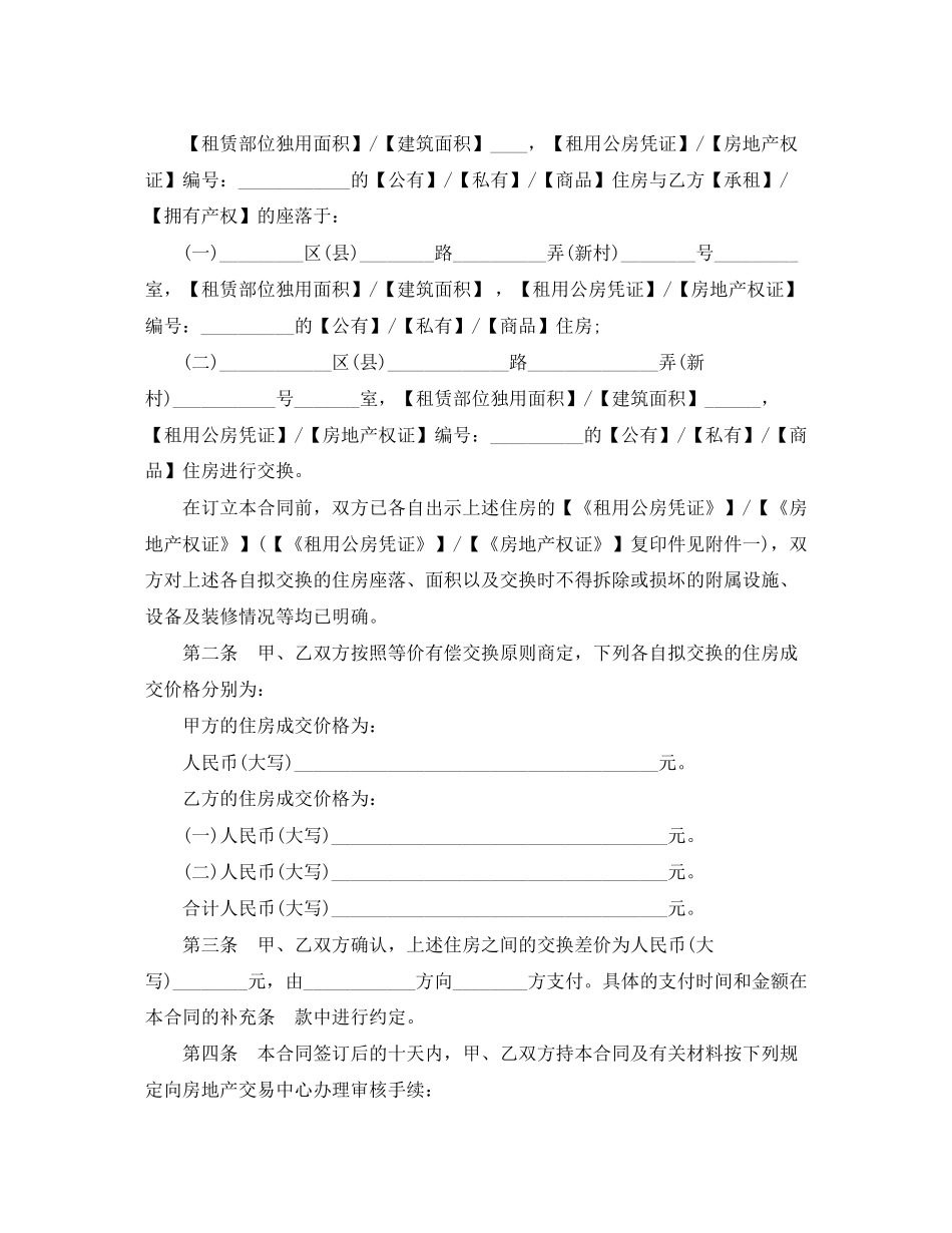 上海公有住房差价交换合同范本_第2页