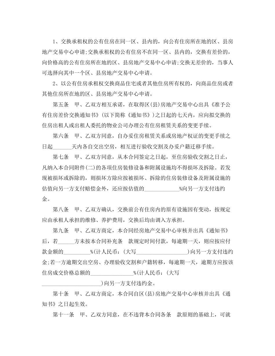 上海公有住房差价交换合同范本_第3页