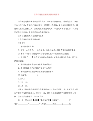 上海公有住房差价交换合同范本
