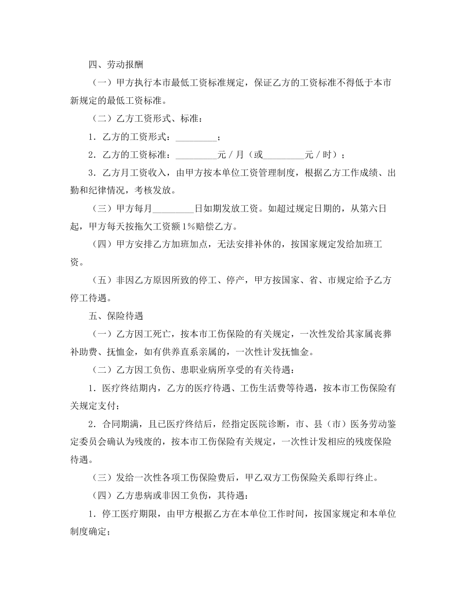 外地职工劳动合同_第2页