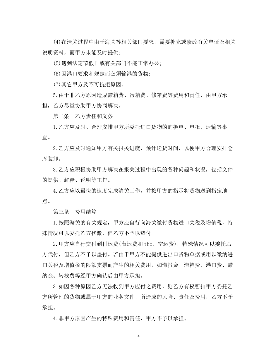 出口货物运输代理合同范文3篇_第2页