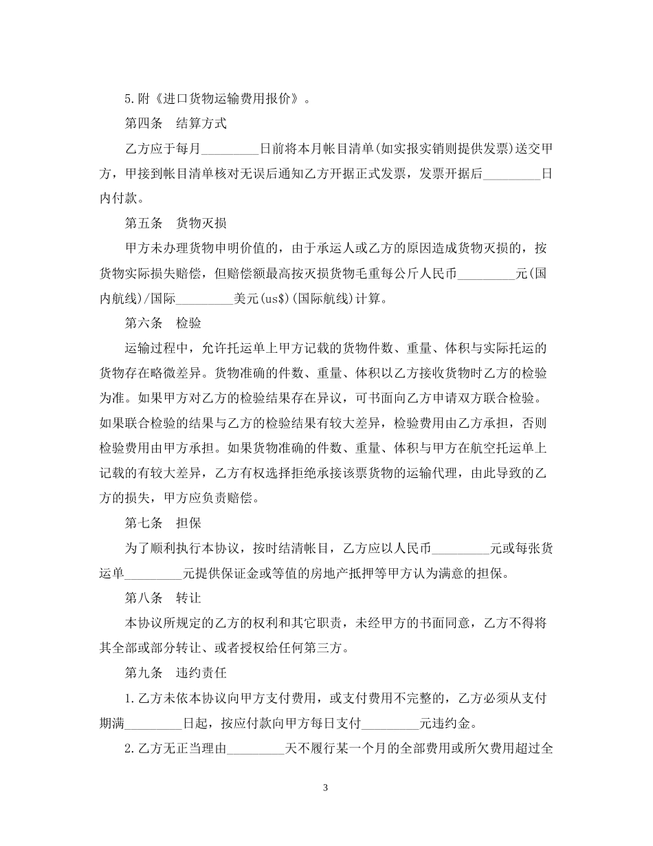 出口货物运输代理合同范文3篇_第3页