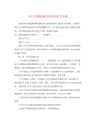 出口货物运输代理合同范文3篇