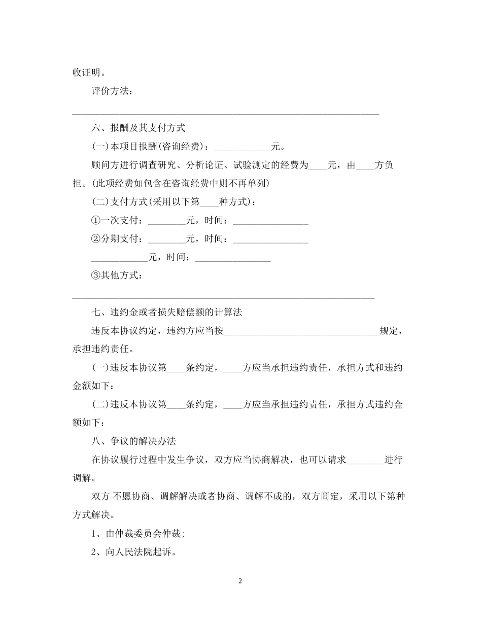 技术咨询合同模板2_第2页