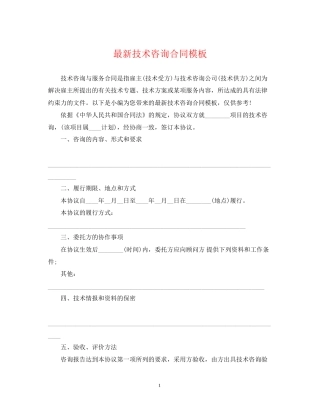 技术咨询合同模板2