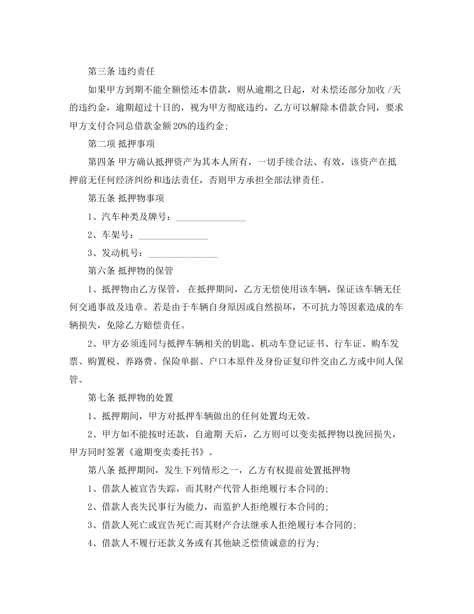车辆抵押合同协议书模板_第2页