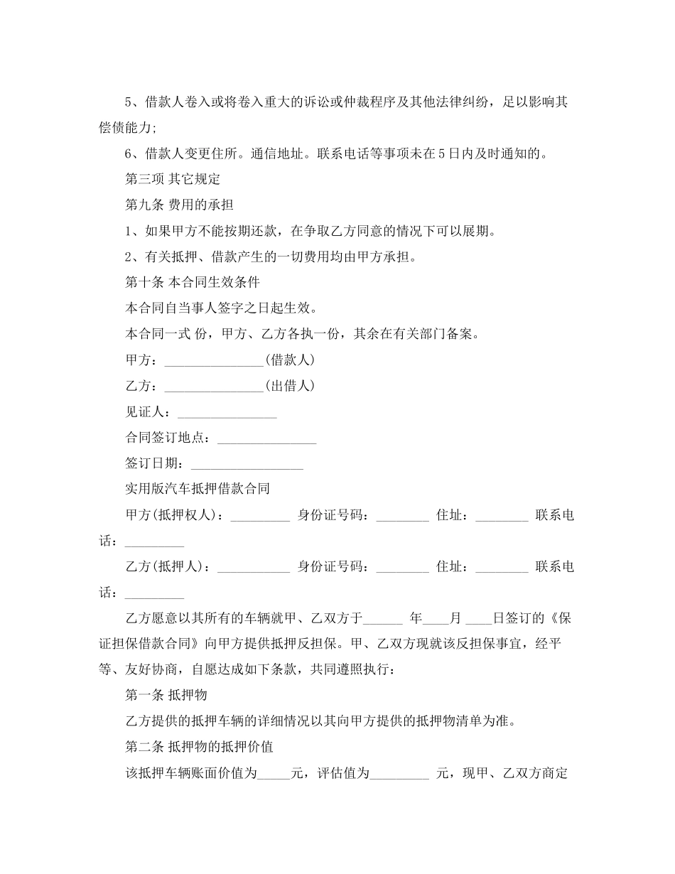 车辆抵押合同协议书模板_第3页