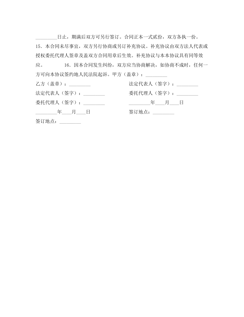 手机销售代理协议书_第2页