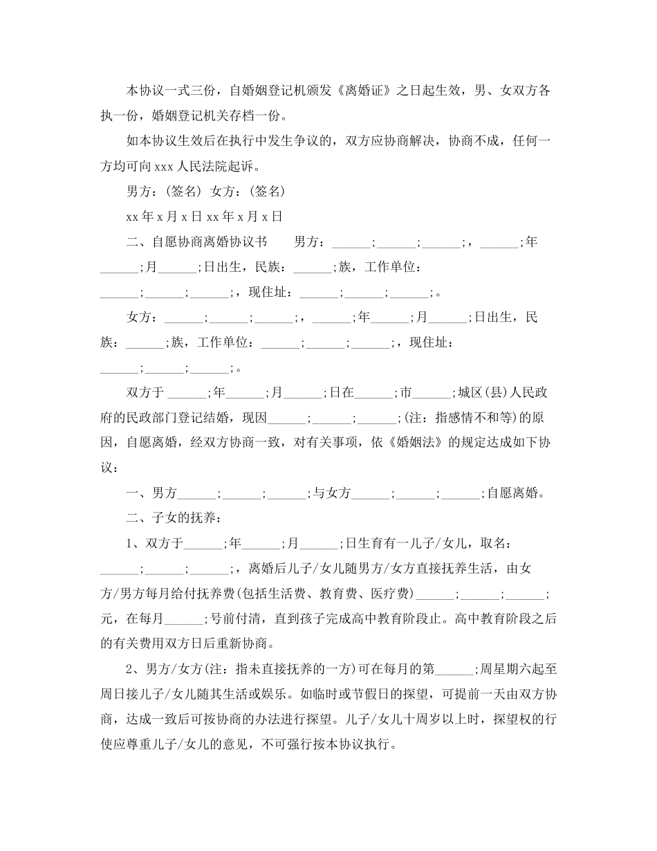 自愿协商离婚协议书_第3页