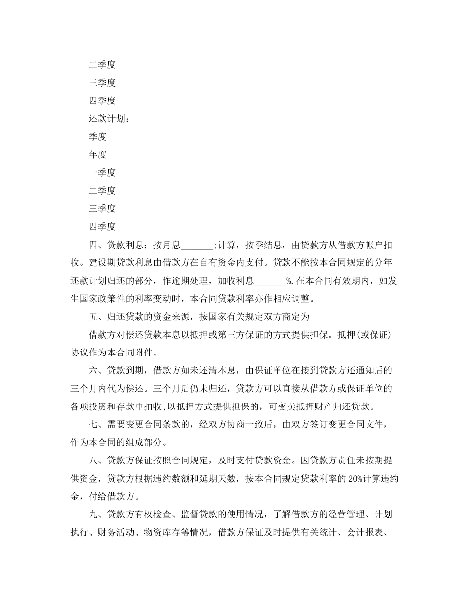 技术改造借贷合同范本下载_第2页