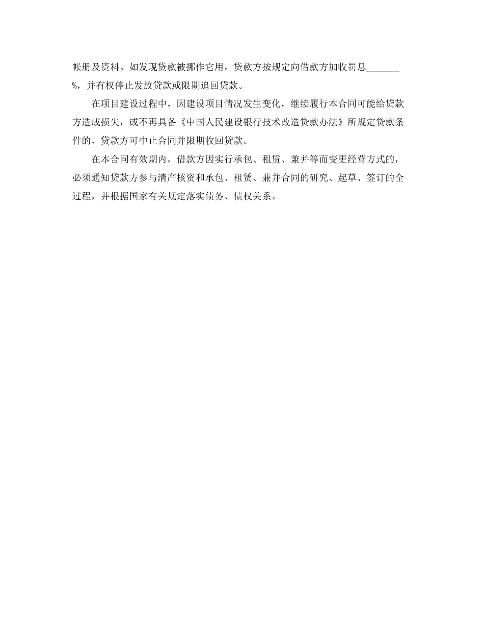 技术改造借贷合同范本下载_第3页