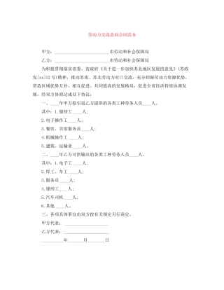 劳动力交流意向合同范本