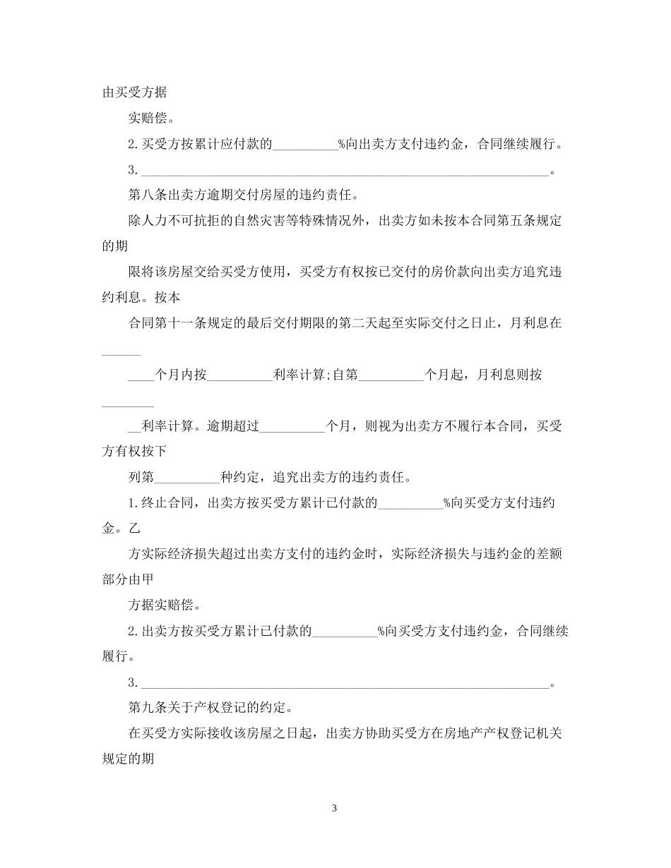 东莞市私人房产房屋买卖合同2_第3页