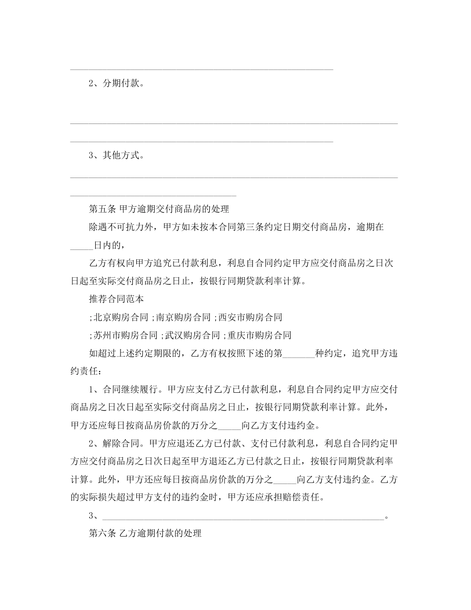 标准版购房合同样本3篇_第3页