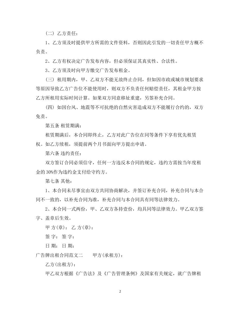 广告牌出租合同范本_第2页