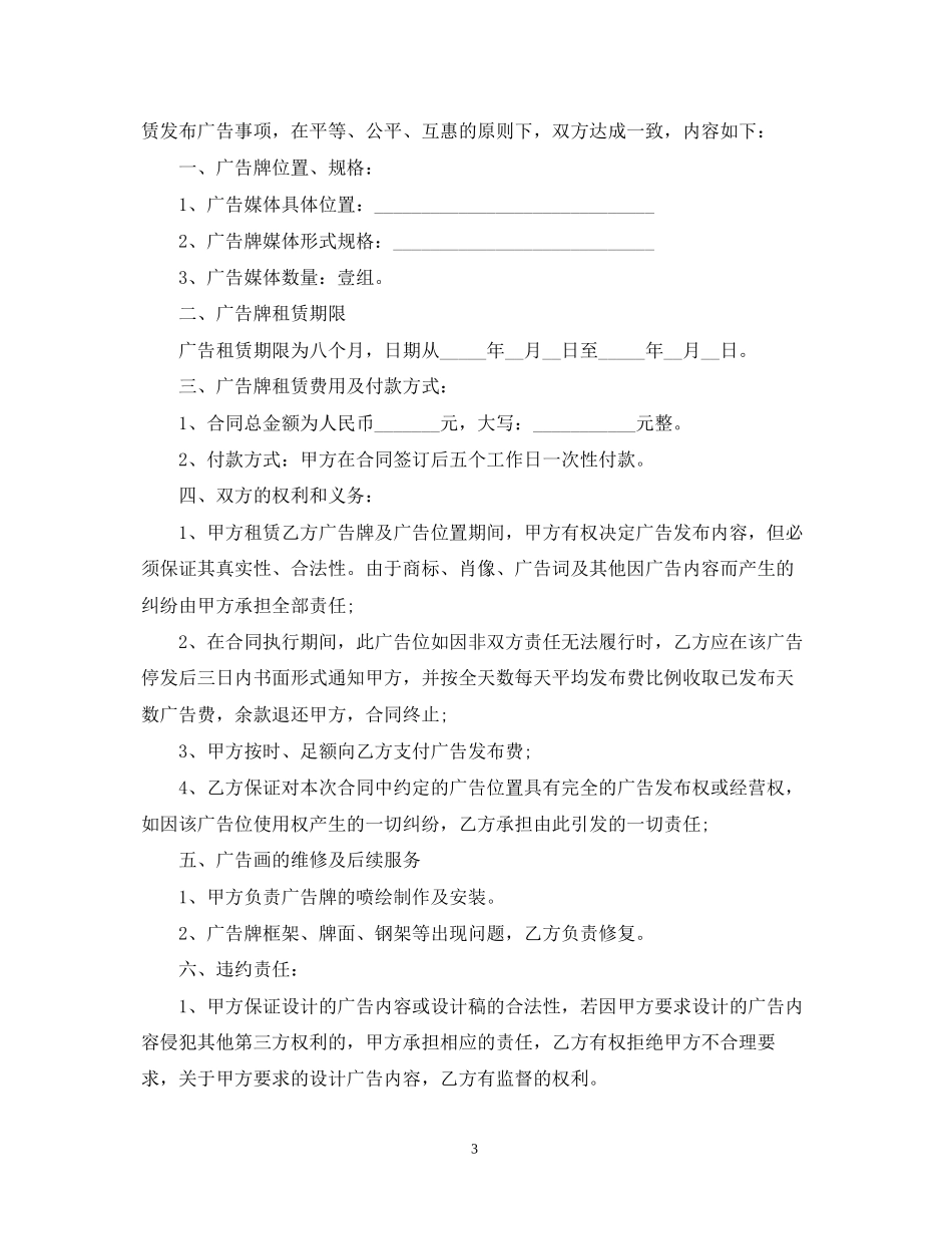 广告牌出租合同范本_第3页