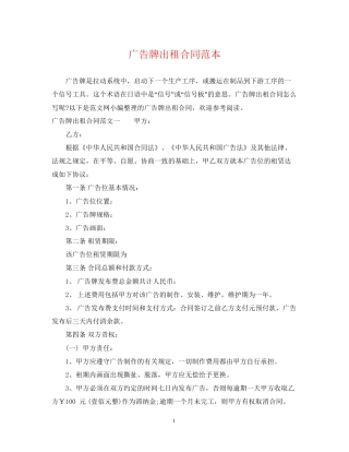 广告牌出租合同范本