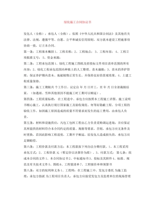 绿化施工合同协议书