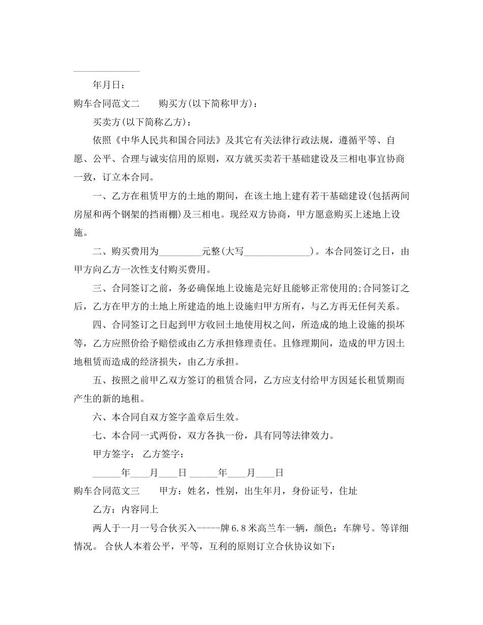 购车合同协议书_第2页