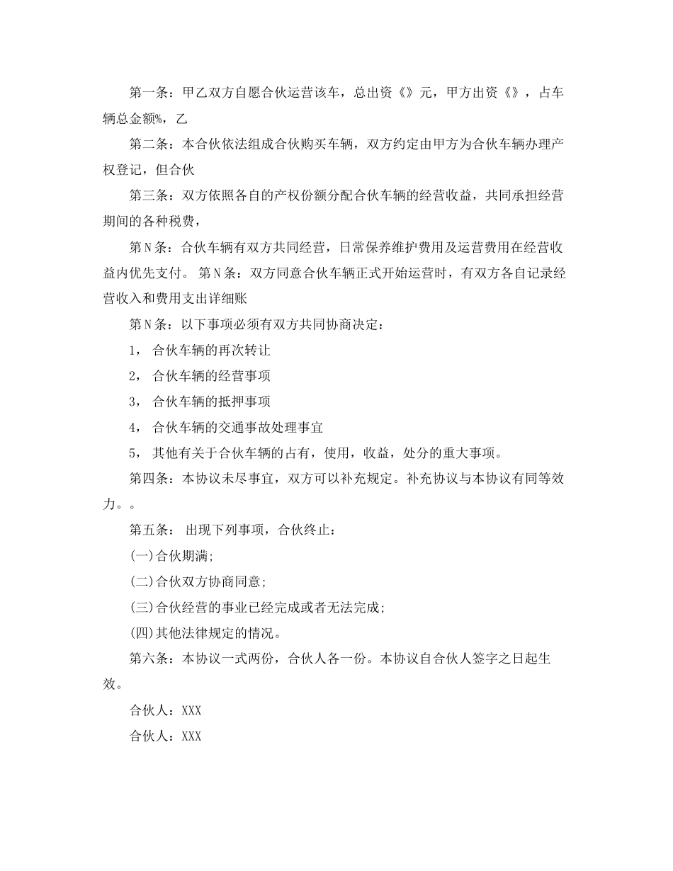 购车合同协议书_第3页