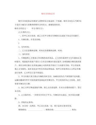 购车合同协议书