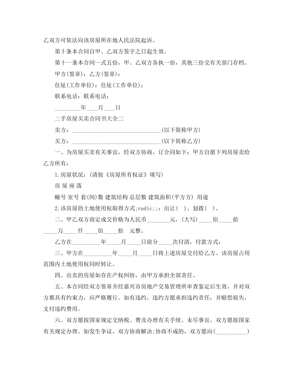 二手房屋买卖合同书大全_第3页