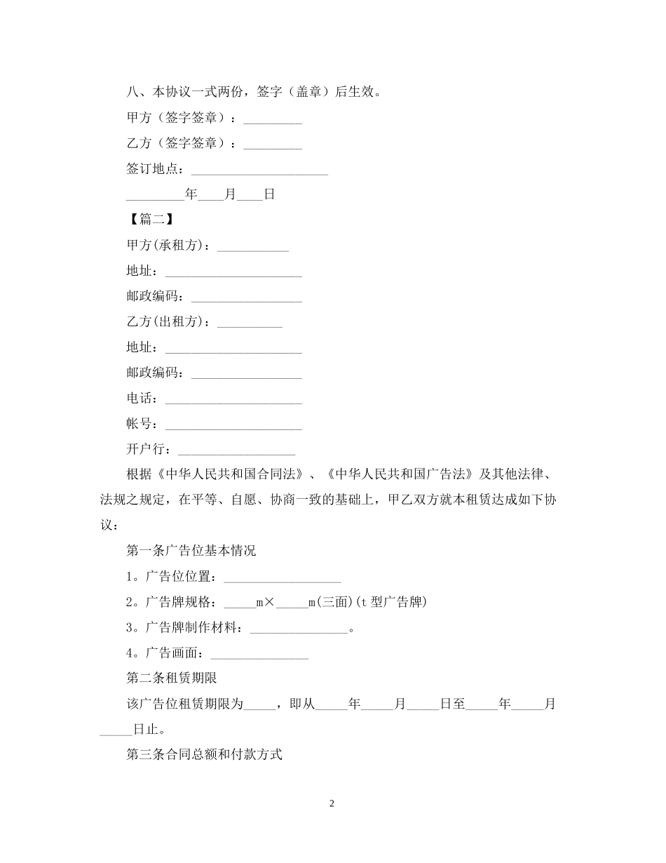 年广告租赁的合同范本_第2页