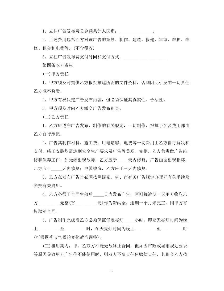 年广告租赁的合同范本_第3页