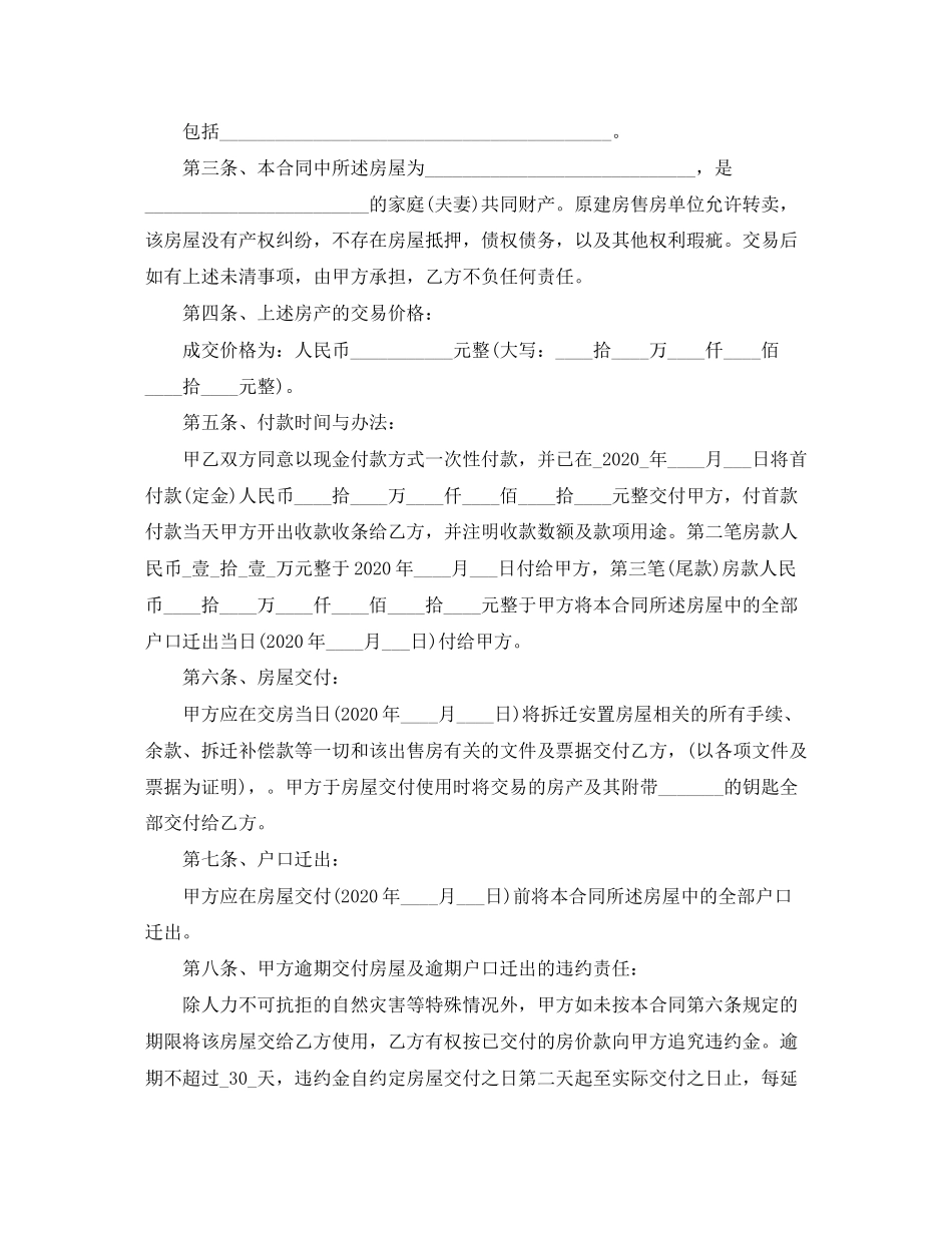 安置房买卖合同范本3篇2_第2页