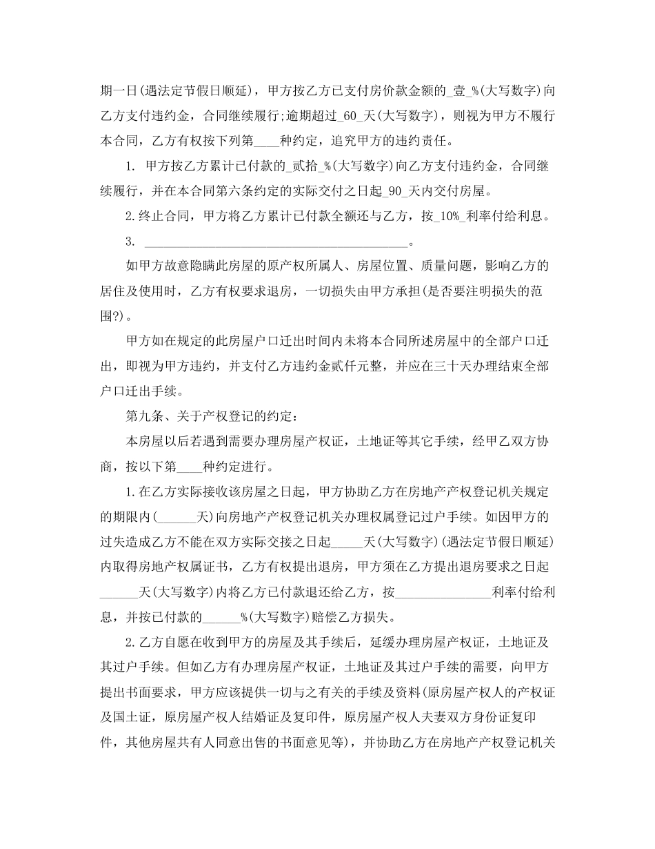 安置房买卖合同范本3篇2_第3页