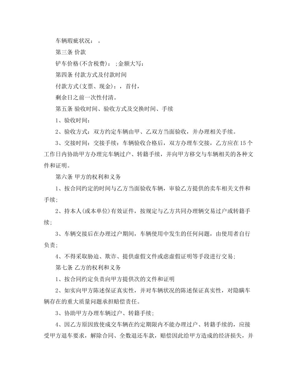 铲车买卖合同_铲车买卖合同样本_第3页