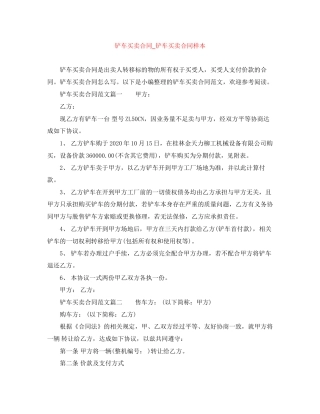 铲车买卖合同_铲车买卖合同样本