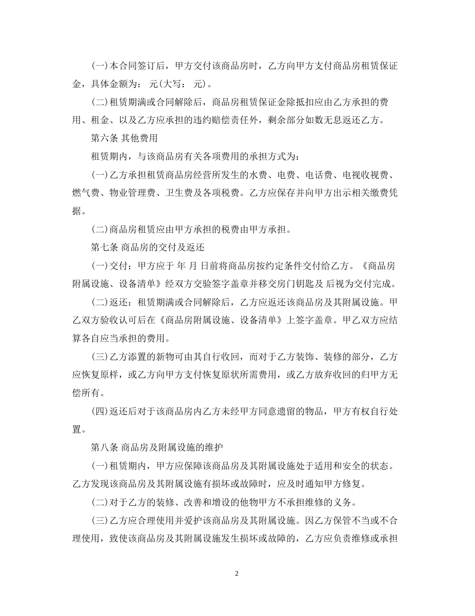 沿街房租赁合同2_第2页