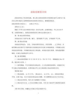 沿街房租赁合同2